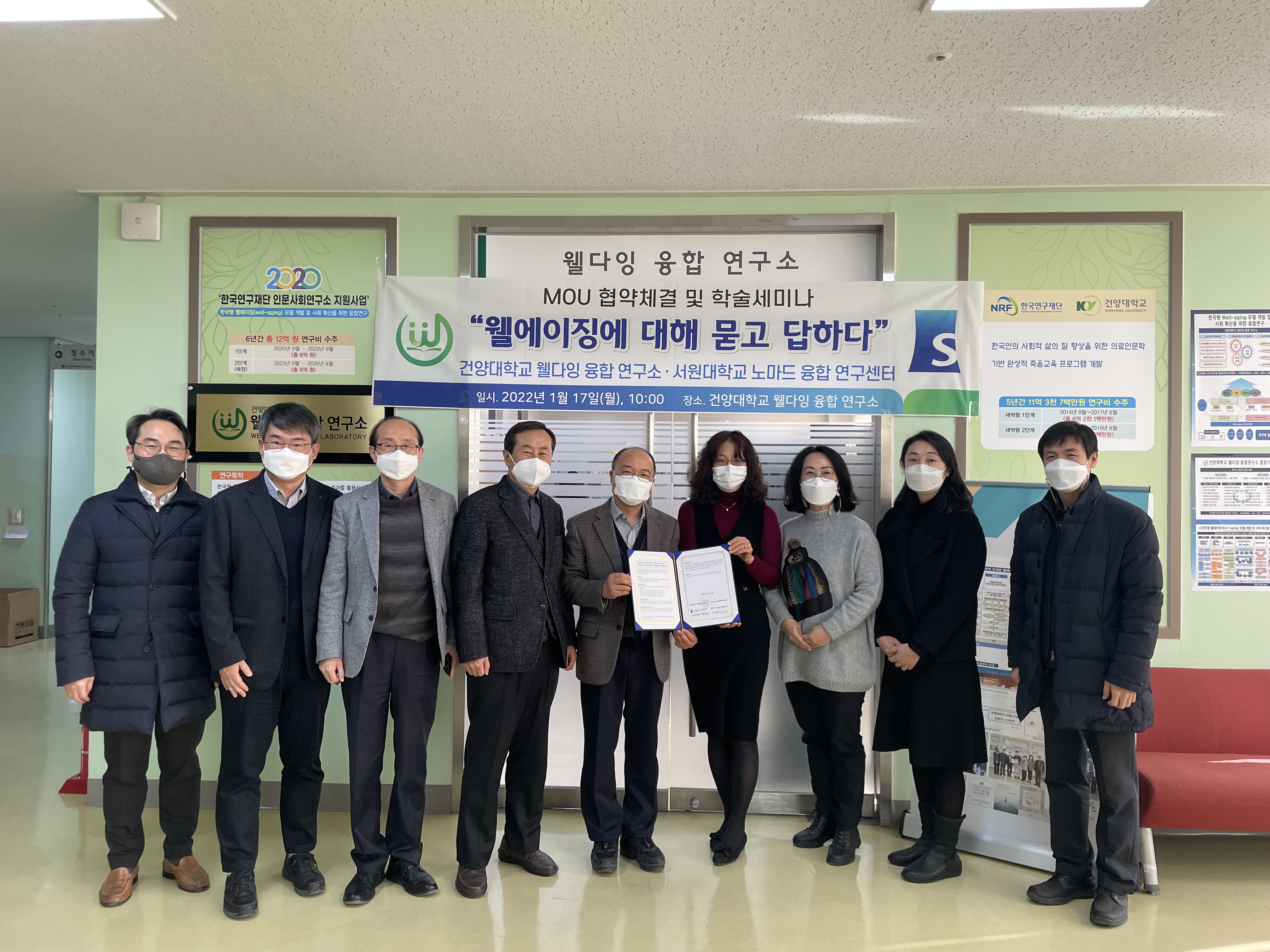 건양대 웰다잉융합연구소-서원대 노마드융합연구센터,  MOU 및 학술세미나 개최