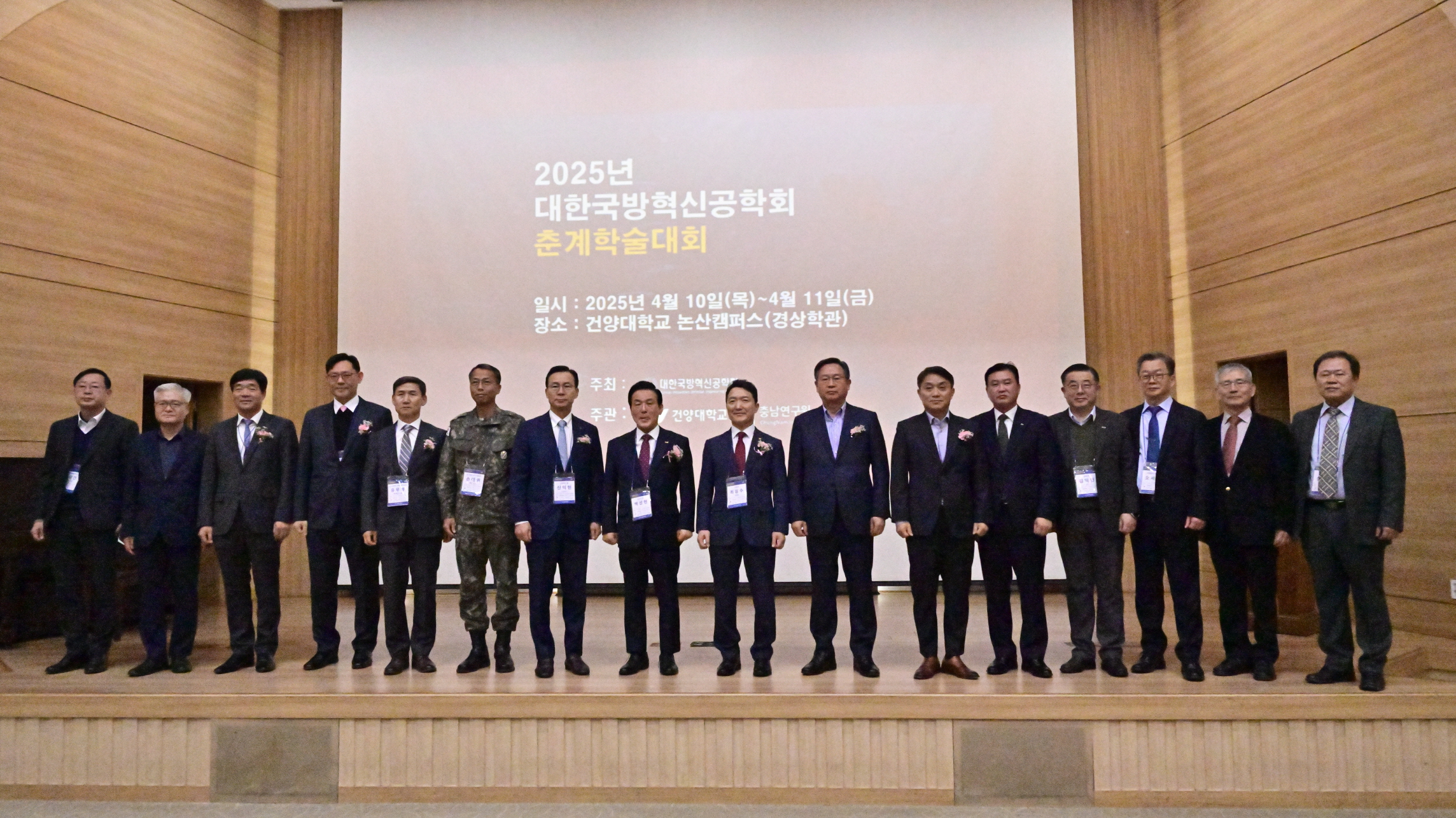 건양대학교, 충남연구원, 대학국방혁신공학회 공동 주최, ‘2025년 대한국방혁신공학회 춘계학술대회’ 성료