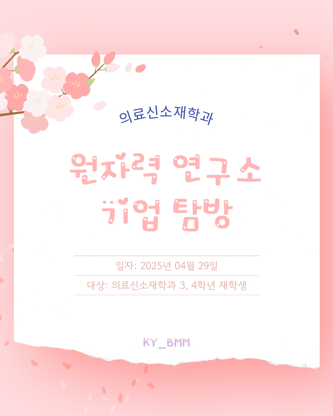 한국원자력연구원 기업탐방(2025.04.29)