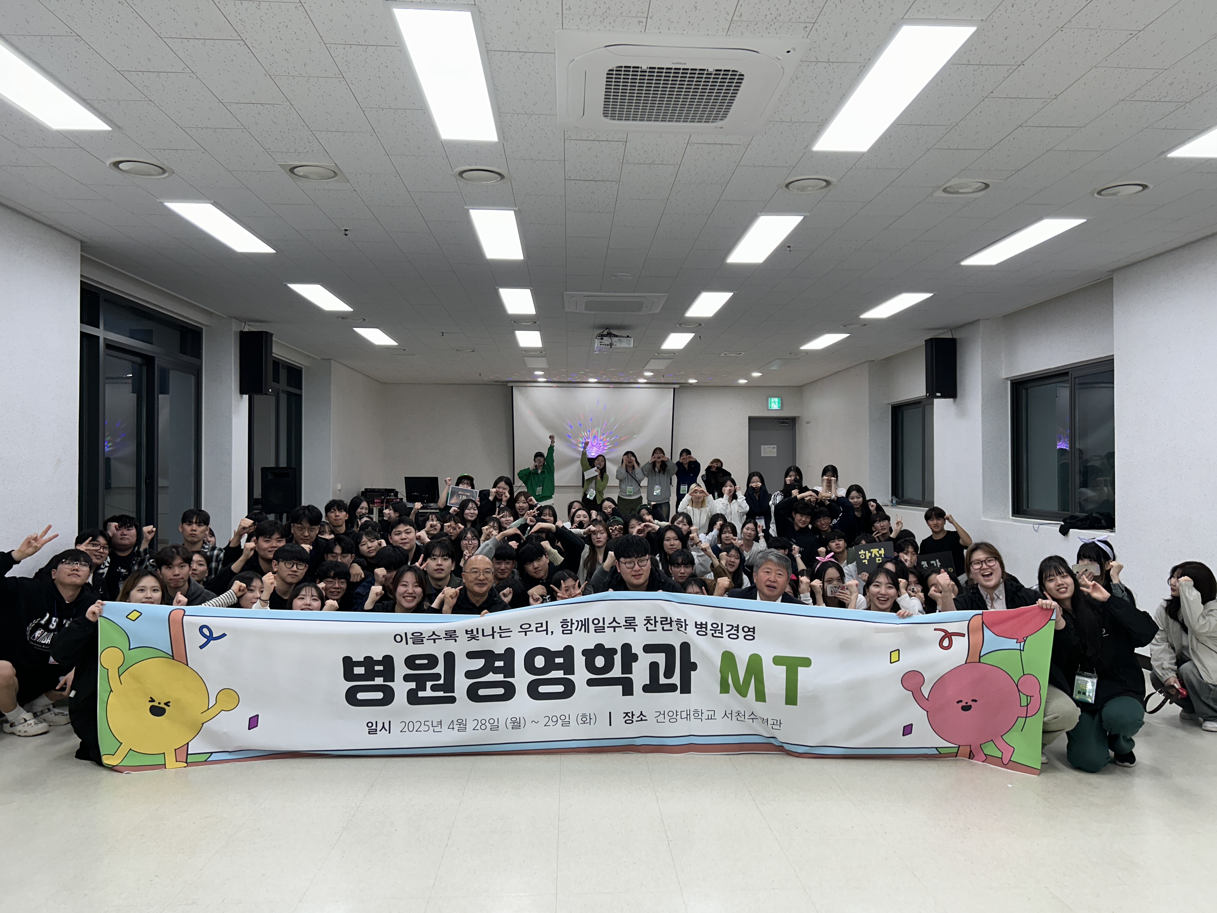 2025학년도 학과 MT