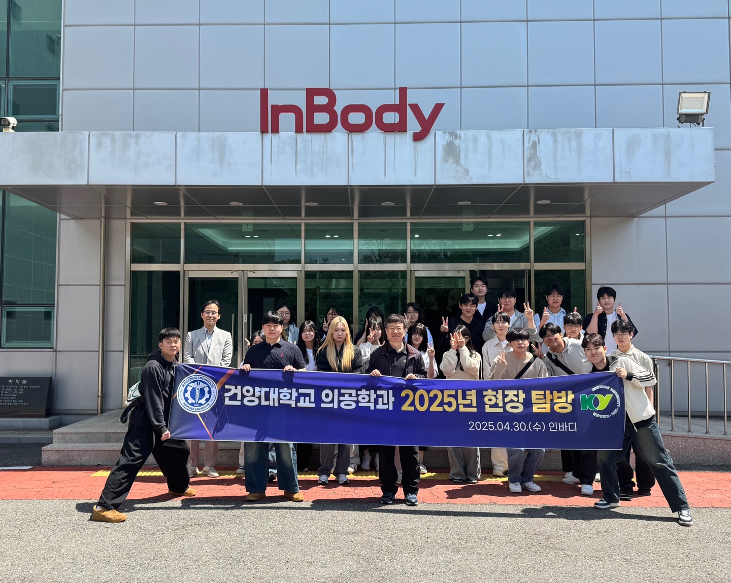 [25.04.30] 인바디(Inbody) 현장 탐방