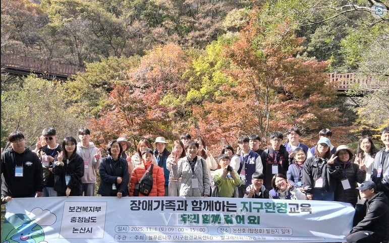 건양대 특수교육과 '함께 걷는 환경 교육' 성료