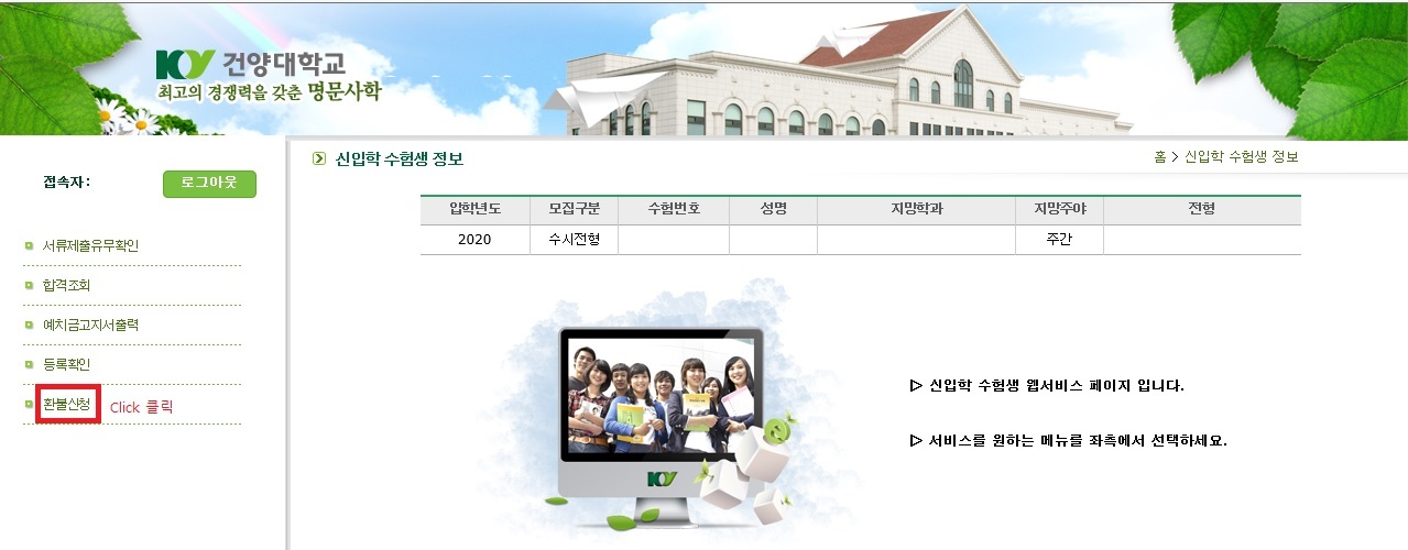 좌측 메뉴 탭중 환불신청을 클릭하세요.