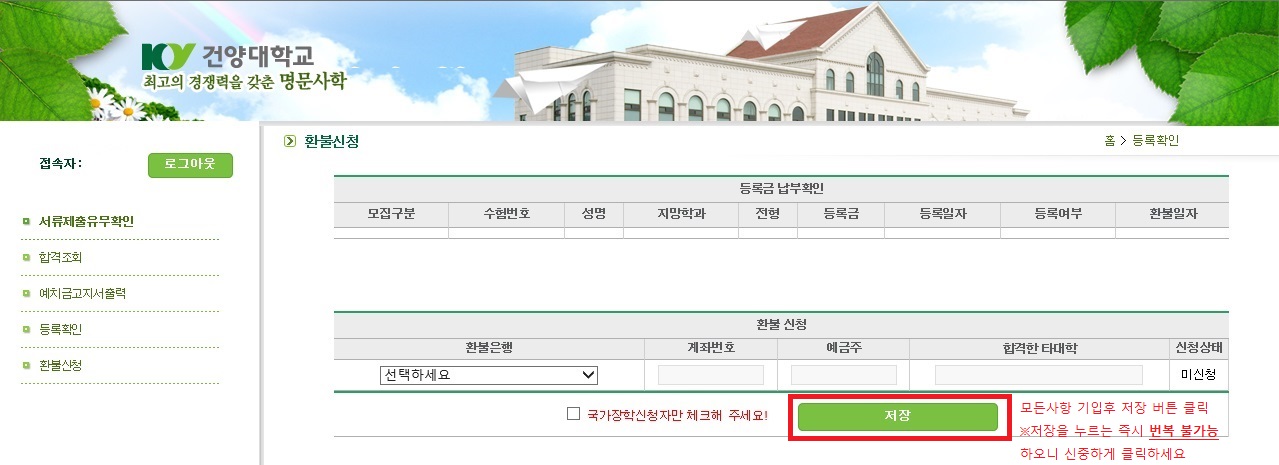 내용을 모두 기입한 후 저장 버튼을 클릭해주시기 바랍니다. (※​ 저장을 누르는 즉시 절.대. 번.복이 불가능하오니 신중하게 고민후 클릭해주시기 바랍니다.)